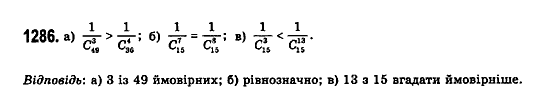 Математика (рівень стандарту) Бевз Г.П., Бевз В.Г., Владімірова Н.Г. Задание 1286