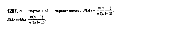 Математика (рівень стандарту) Бевз Г.П., Бевз В.Г., Владімірова Н.Г. Задание 1287