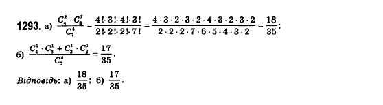 Математика (рівень стандарту) Бевз Г.П., Бевз В.Г., Владімірова Н.Г. Задание 1293