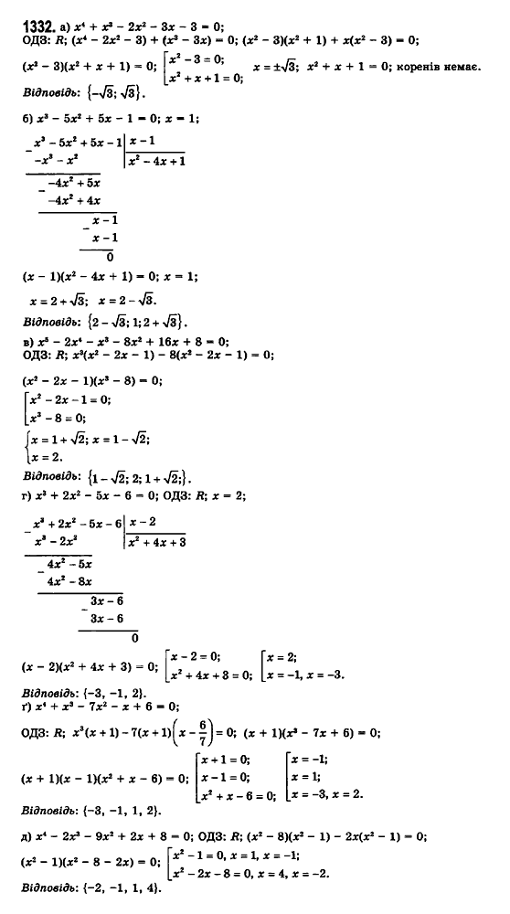 Математика (рівень стандарту) Бевз Г.П., Бевз В.Г., Владімірова Н.Г. Задание 1332