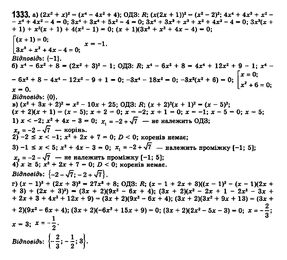 Математика (рівень стандарту) Бевз Г.П., Бевз В.Г., Владімірова Н.Г. Задание 1333