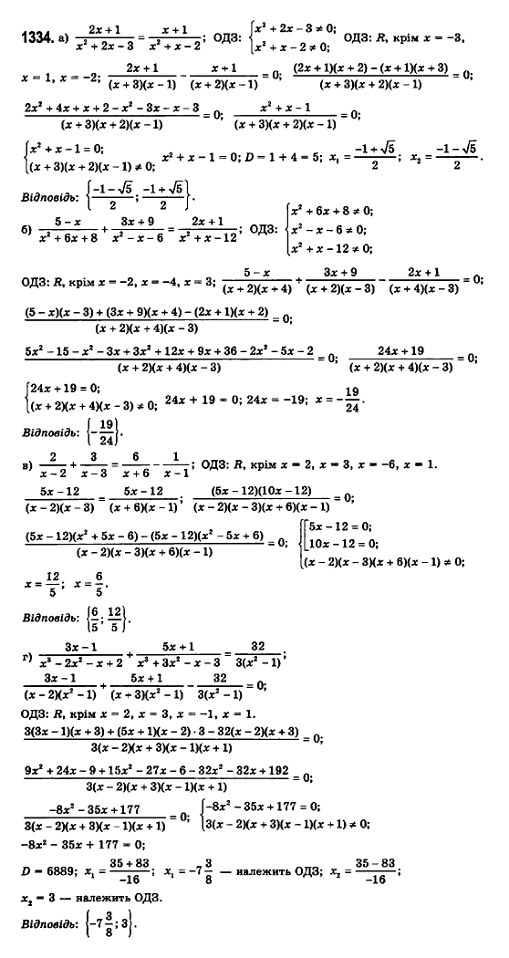 Математика (рівень стандарту) Бевз Г.П., Бевз В.Г., Владімірова Н.Г. Задание 1334