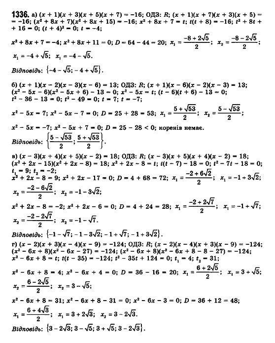 Математика (рівень стандарту) Бевз Г.П., Бевз В.Г., Владімірова Н.Г. Задание 1336