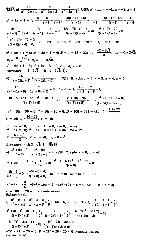 Математика (рівень стандарту) Бевз Г.П., Бевз В.Г., Владімірова Н.Г. Задание 1337