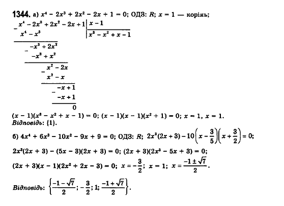 Математика (рівень стандарту) Бевз Г.П., Бевз В.Г., Владімірова Н.Г. Задание 1344