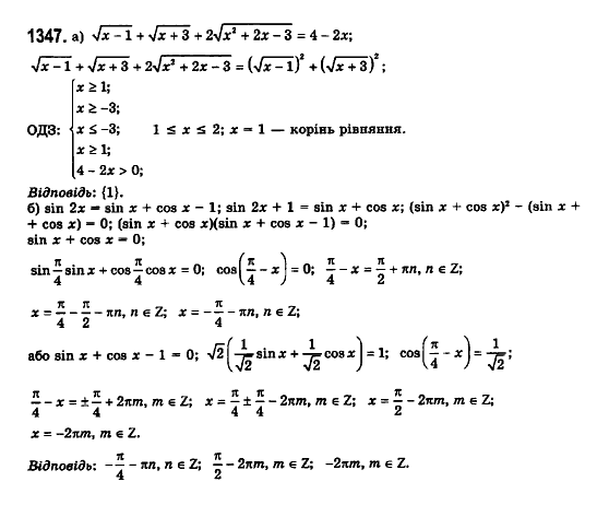 Математика (рівень стандарту) Бевз Г.П., Бевз В.Г., Владімірова Н.Г. Задание 1347