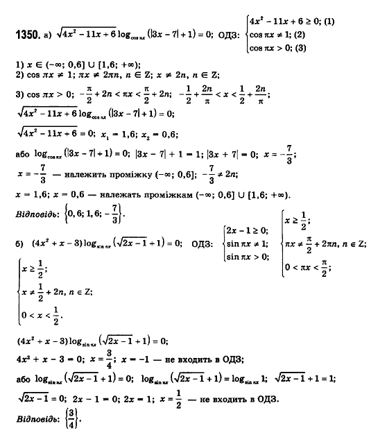 Математика (рівень стандарту) Бевз Г.П., Бевз В.Г., Владімірова Н.Г. Задание 1350