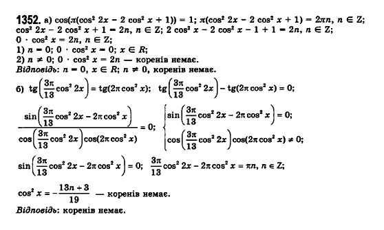 Математика (рівень стандарту) Бевз Г.П., Бевз В.Г., Владімірова Н.Г. Задание 1352