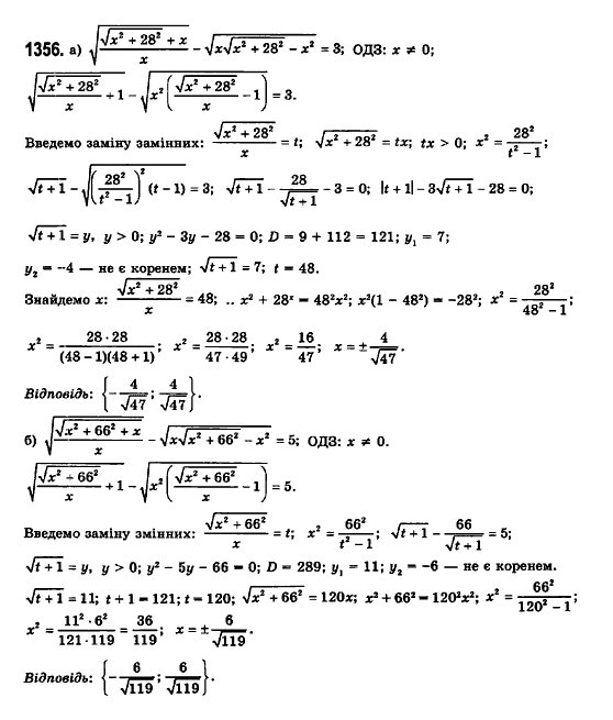 Математика (рівень стандарту) Бевз Г.П., Бевз В.Г., Владімірова Н.Г. Задание 1356