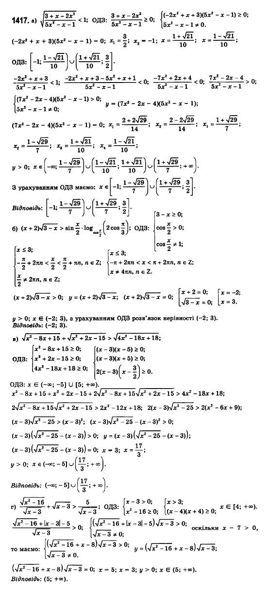 Математика (рівень стандарту) Бевз Г.П., Бевз В.Г., Владімірова Н.Г. Задание 1400