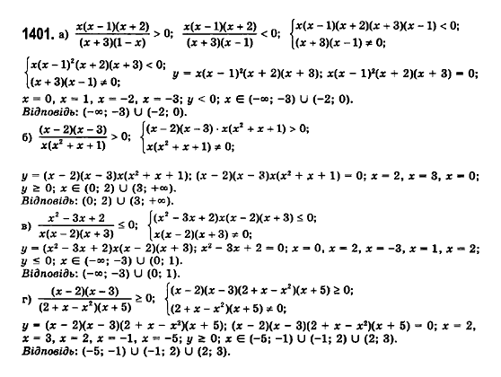 Математика (рівень стандарту) Бевз Г.П., Бевз В.Г., Владімірова Н.Г. Задание 1401