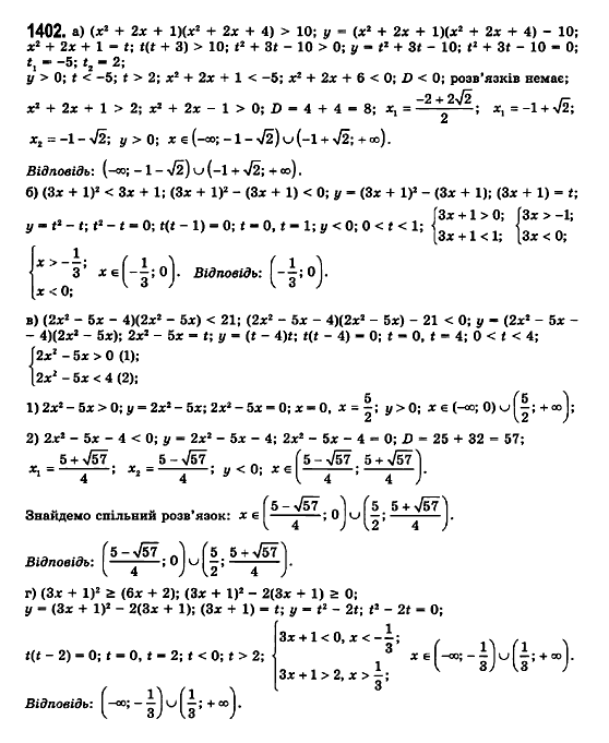 Математика (рівень стандарту) Бевз Г.П., Бевз В.Г., Владімірова Н.Г. Задание 1402
