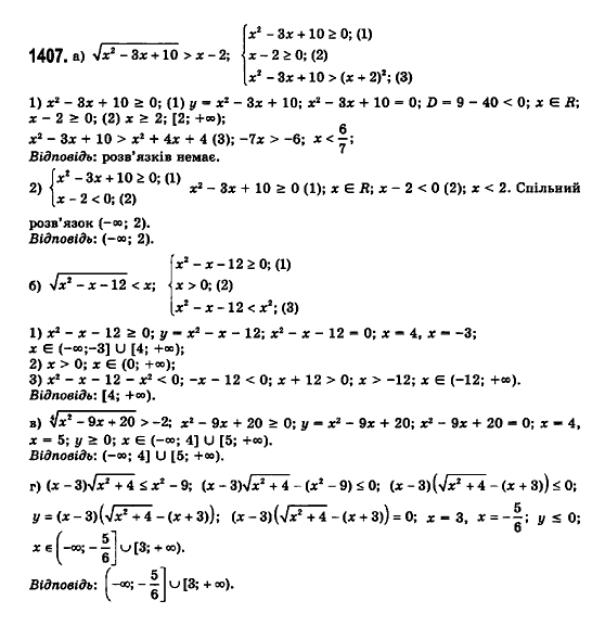 Математика (рівень стандарту) Бевз Г.П., Бевз В.Г., Владімірова Н.Г. Задание 1407