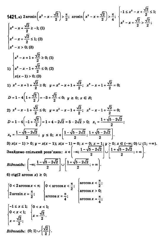 Математика (рівень стандарту) Бевз Г.П., Бевз В.Г., Владімірова Н.Г. Задание 1421