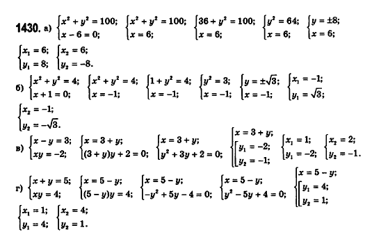 Математика (рівень стандарту) Бевз Г.П., Бевз В.Г., Владімірова Н.Г. Задание 1430