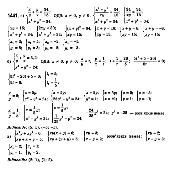 Математика (рівень стандарту) Бевз Г.П., Бевз В.Г., Владімірова Н.Г. Задание 1441