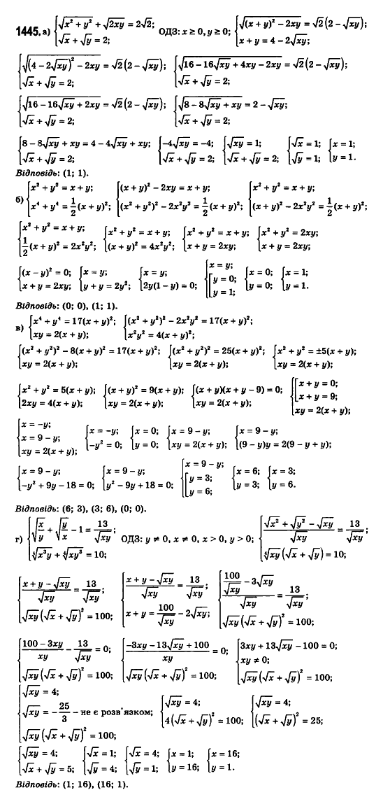 Математика (рівень стандарту) Бевз Г.П., Бевз В.Г., Владімірова Н.Г. Задание 1445