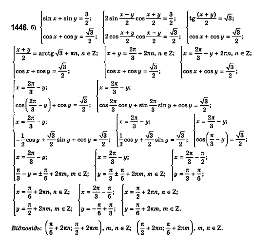 Математика (рівень стандарту) Бевз Г.П., Бевз В.Г., Владімірова Н.Г. Задание 1446