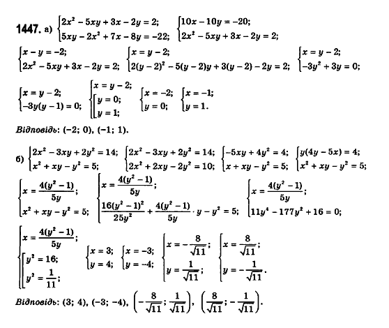 Математика (рівень стандарту) Бевз Г.П., Бевз В.Г., Владімірова Н.Г. Задание 1447