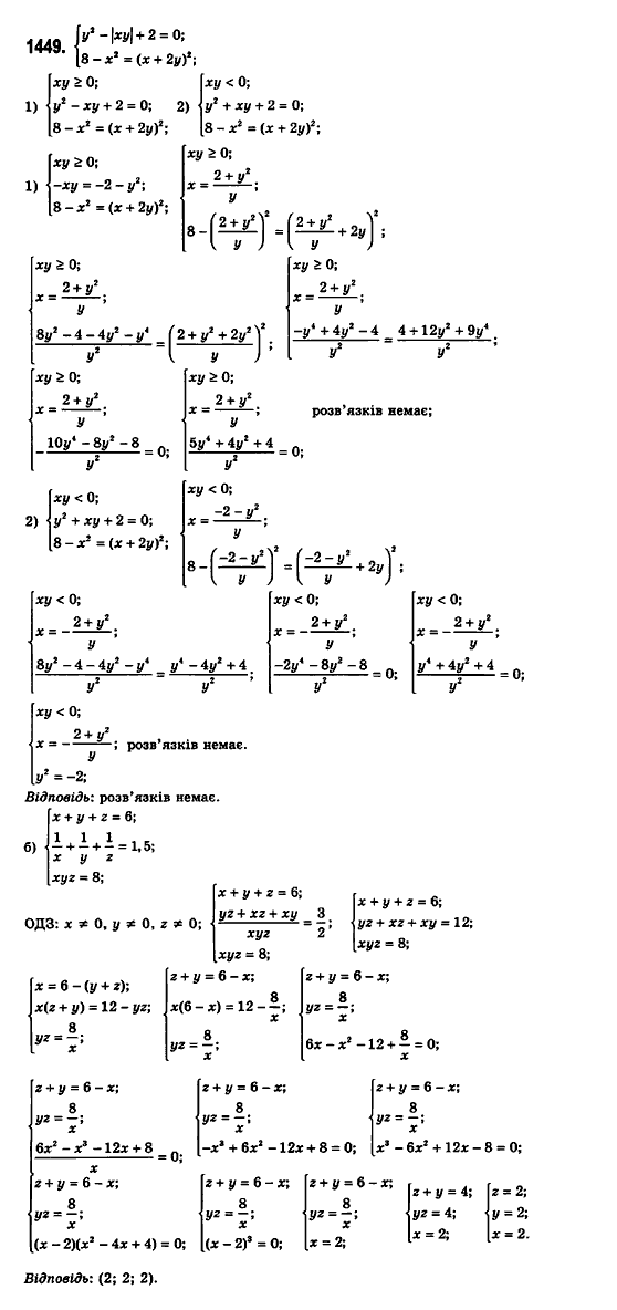 Математика (рівень стандарту) Бевз Г.П., Бевз В.Г., Владімірова Н.Г. Задание 1449