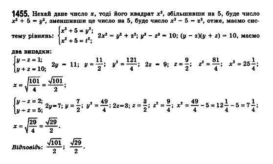 Математика (рівень стандарту) Бевз Г.П., Бевз В.Г., Владімірова Н.Г. Задание 1455