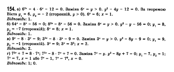 Математика (рівень стандарту) Бевз Г.П., Бевз В.Г., Владімірова Н.Г. Задание 154