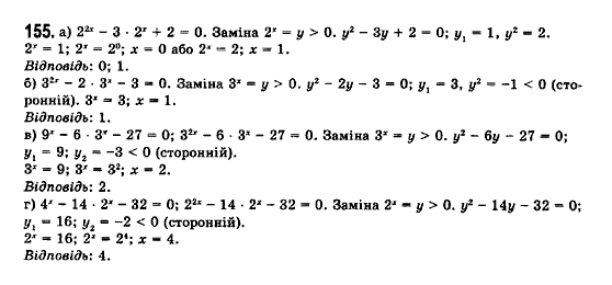 Математика (рівень стандарту) Бевз Г.П., Бевз В.Г., Владімірова Н.Г. Задание 155