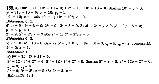 Математика (рівень стандарту) Бевз Г.П., Бевз В.Г., Владімірова Н.Г. Задание 156