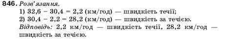 Математика 5 клас Мерзляк А., Полонський Б., Якір М. Задание 846
