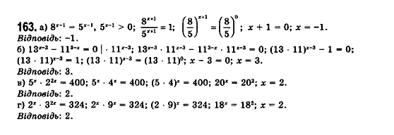 Математика (рівень стандарту) Бевз Г.П., Бевз В.Г., Владімірова Н.Г. Задание 163