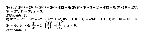 Математика (рівень стандарту) Бевз Г.П., Бевз В.Г., Владімірова Н.Г. Задание 167