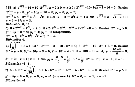 Математика (рівень стандарту) Бевз Г.П., Бевз В.Г., Владімірова Н.Г. Задание 168