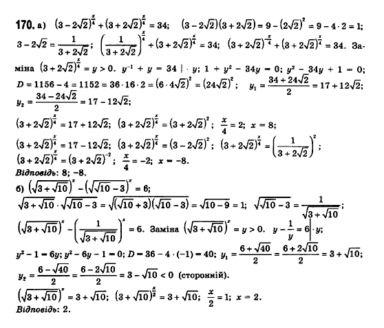 Математика (рівень стандарту) Бевз Г.П., Бевз В.Г., Владімірова Н.Г. Задание 170