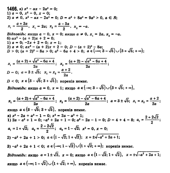 Математика (рівень стандарту) Бевз Г.П., Бевз В.Г., Владімірова Н.Г. Задание 1466