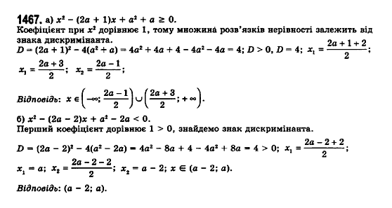 Математика (рівень стандарту) Бевз Г.П., Бевз В.Г., Владімірова Н.Г. Задание 1467