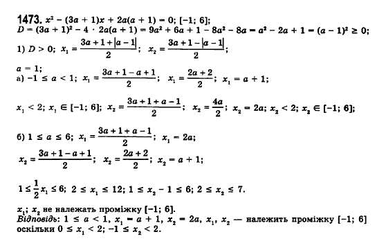 Математика (рівень стандарту) Бевз Г.П., Бевз В.Г., Владімірова Н.Г. Задание 1473