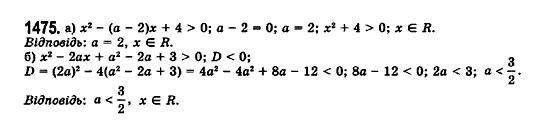 Математика (рівень стандарту) Бевз Г.П., Бевз В.Г., Владімірова Н.Г. Задание 1475