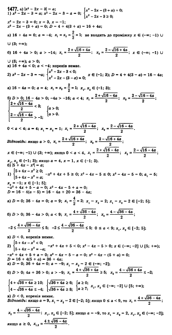 Математика (рівень стандарту) Бевз Г.П., Бевз В.Г., Владімірова Н.Г. Задание 1477