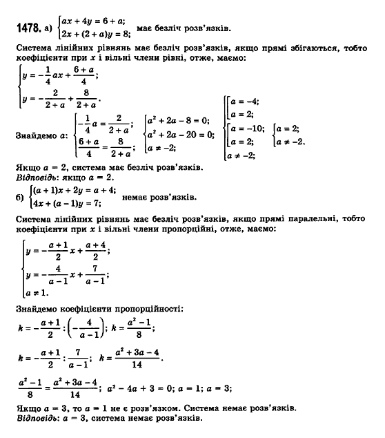 Математика (рівень стандарту) Бевз Г.П., Бевз В.Г., Владімірова Н.Г. Задание 1478