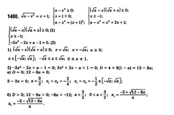 Математика (рівень стандарту) Бевз Г.П., Бевз В.Г., Владімірова Н.Г. Задание 1480