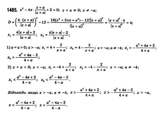 Математика (рівень стандарту) Бевз Г.П., Бевз В.Г., Владімірова Н.Г. Задание 1485