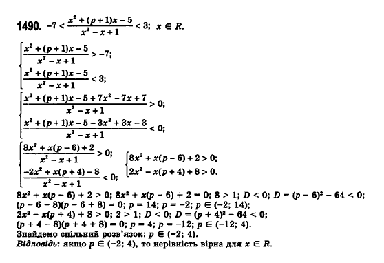 Математика (рівень стандарту) Бевз Г.П., Бевз В.Г., Владімірова Н.Г. Задание 1490