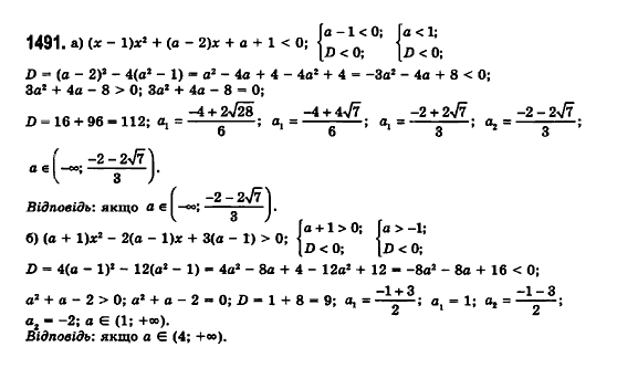 Математика (рівень стандарту) Бевз Г.П., Бевз В.Г., Владімірова Н.Г. Задание 1491