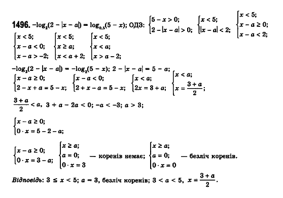 Математика (рівень стандарту) Бевз Г.П., Бевз В.Г., Владімірова Н.Г. Задание 1496