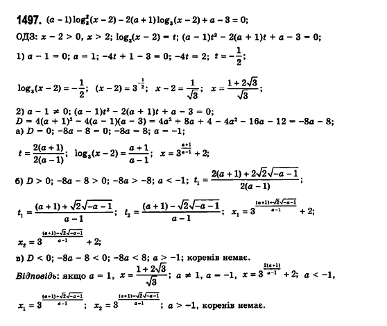 Математика (рівень стандарту) Бевз Г.П., Бевз В.Г., Владімірова Н.Г. Задание 1497