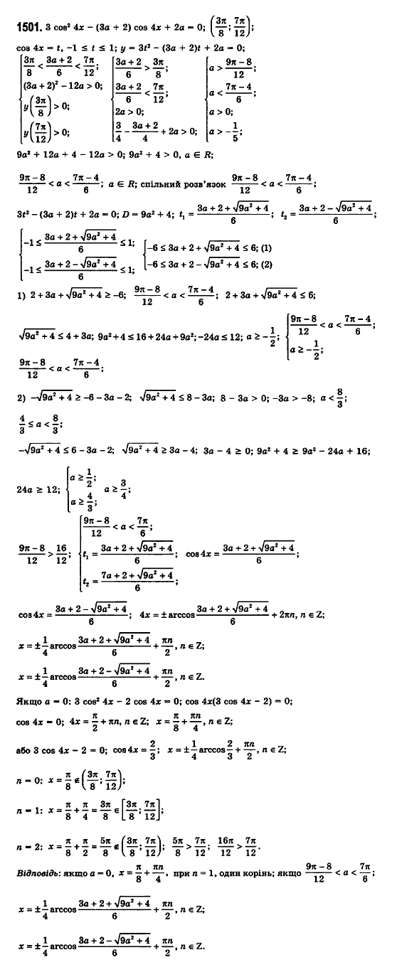 Математика (рівень стандарту) Бевз Г.П., Бевз В.Г., Владімірова Н.Г. Задание 1501