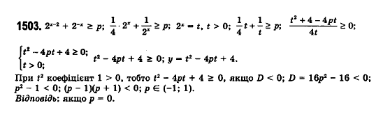 Математика (рівень стандарту) Бевз Г.П., Бевз В.Г., Владімірова Н.Г. Задание 1503