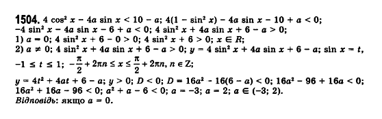 Математика (рівень стандарту) Бевз Г.П., Бевз В.Г., Владімірова Н.Г. Задание 1504