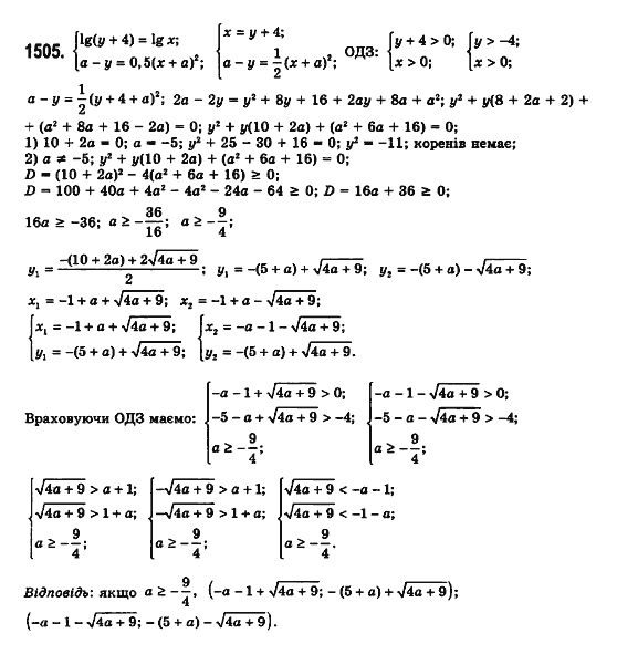 Математика (рівень стандарту) Бевз Г.П., Бевз В.Г., Владімірова Н.Г. Задание 1505