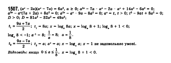 Математика (рівень стандарту) Бевз Г.П., Бевз В.Г., Владімірова Н.Г. Задание 1507